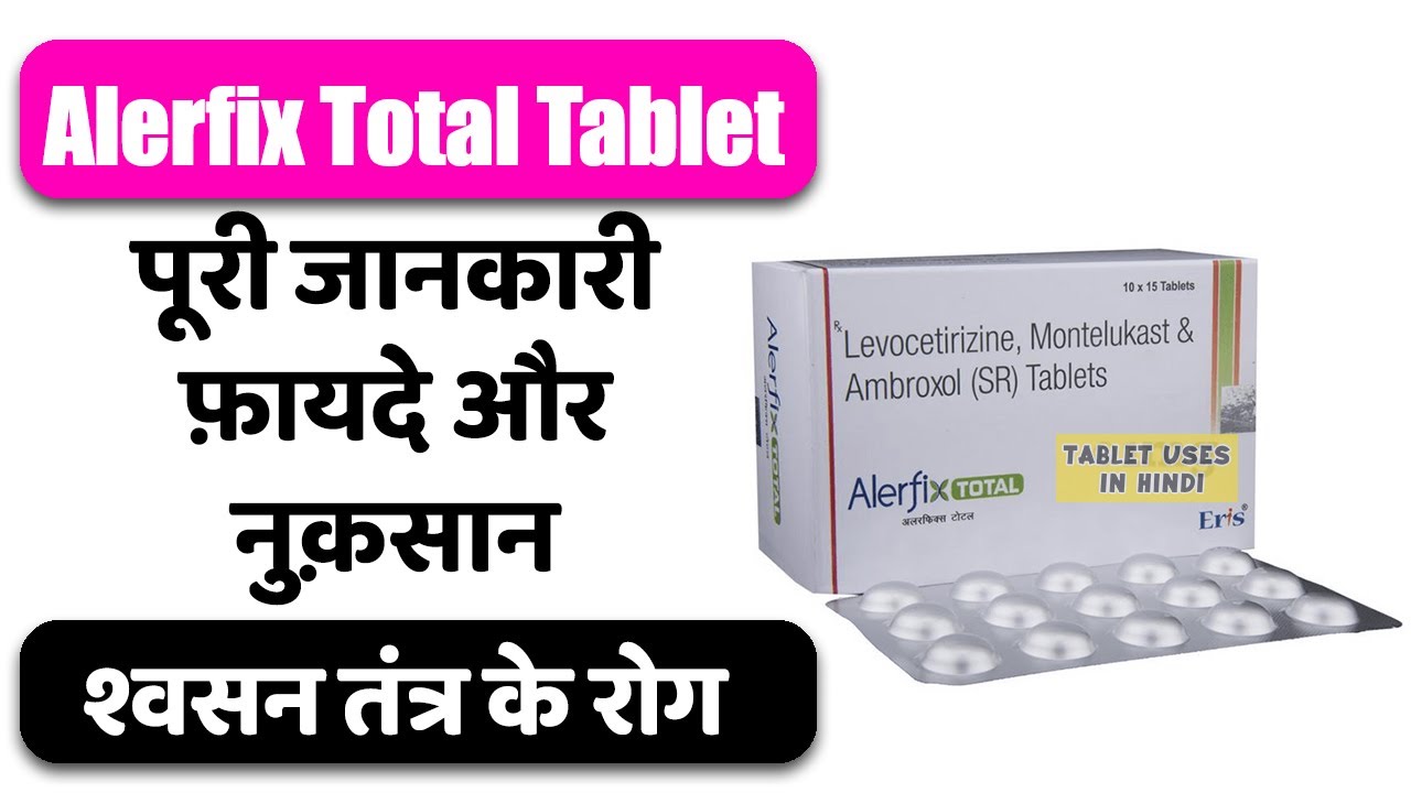 Alerfix Total Tablet Uses in Hindi | श्वसन तंत्र के रोग | Side Effects | Dose 💊
