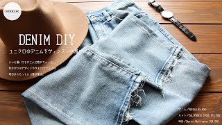DIY｜ユニクロのデニムをヴィンテージ風に。