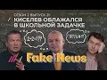 FAKE NEWS #21:  Как телеканалы врали про успехи ракет Путина