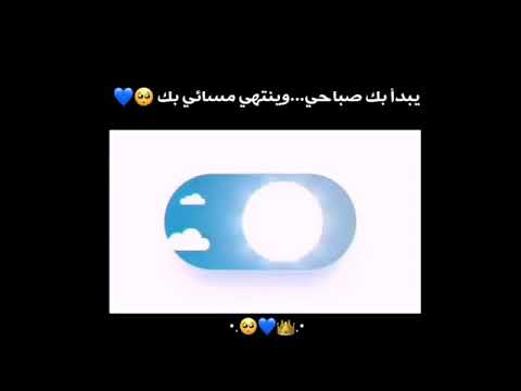 يبدأ بك صباحي