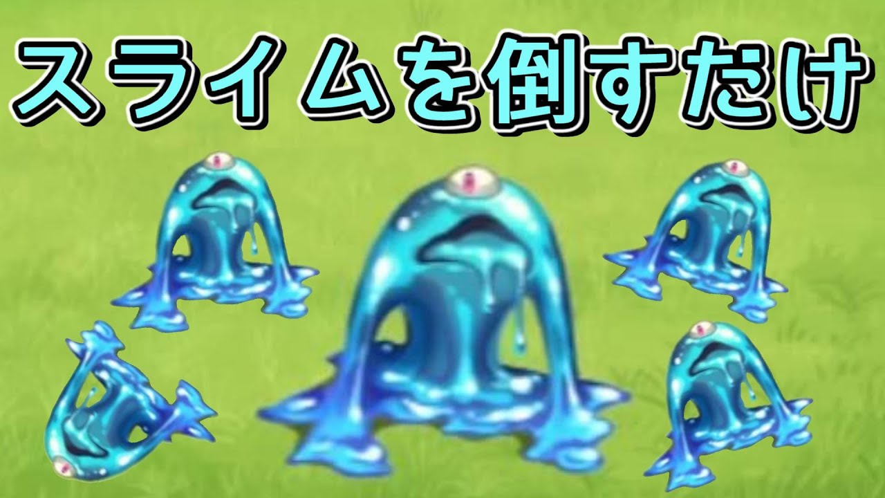 A game where you just defeat slimes. - YouTube