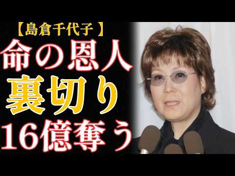 Chiyoko Shimakura: "If the law allowed it, I would stab him with my own hands" - 1.6 billion yen ...