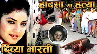 90% लग नह जनत दवय भरत Divya Bhartiक य सचचई Divya Bharti Last Video History