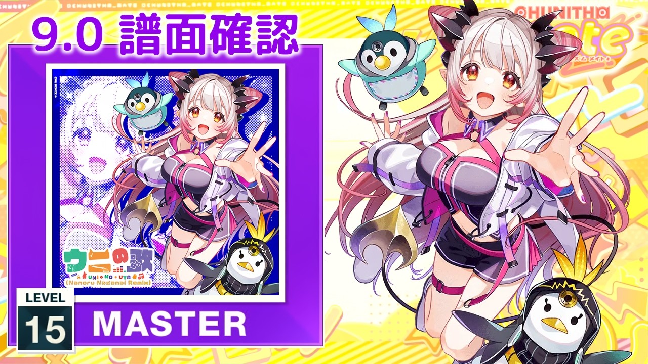 9.0) ウニの歌(Nanoru Naganai Remix) [MASTER 15] (譜面確認