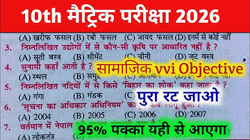 Social Science 10th Class Objective Question 2026 || Samajik Vigyan Class 10th Objective Question 
