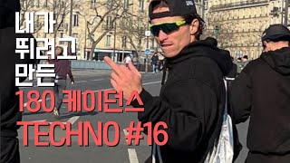 Download Lagu ℙ𝕝𝕒𝕪𝕝𝕚𝕤𝕥 🔥 나야. 하드테크노.  | 내가 뛰려고 만든 180 케이던스 | 테크노#16 | #180bpm #180케이던스 #running MP3