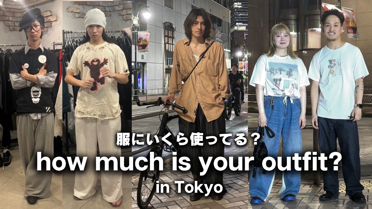 сколько стоит твой аутфит? в Токио, Япония / уличная мода /Sep 2025 vol.1