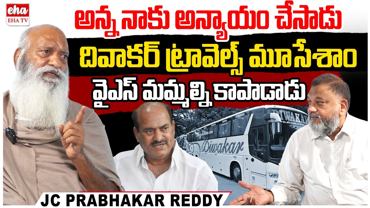 My Brother Cheated Me : JC Prabhakar Reddy Shocking comments | KS Prasad | EHA TV