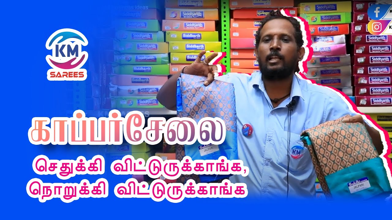 km-sarees-madurai-small-business-ideas-youtube