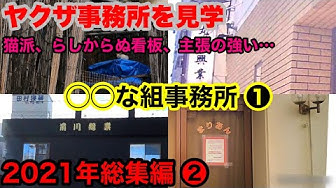 池田組 Youtube