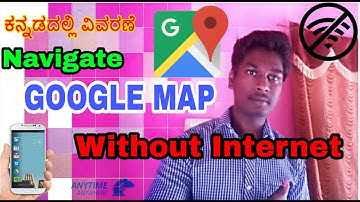 How to use Google Maps without Internet, ಇಂಟರ್ನೆಟ್ ಇಲ್ಲದೆ ಗೂಗಲ್ ಮ್ಯಾಪ್ ಹೇಗೆ ಉಪಯೋಗಿಸುವುದು?
