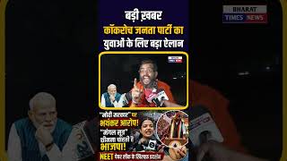 कॉकरोच जनता पार्टी प्रवक्ता का बड़ा ऐलान!#GenZ #CockroachJantaParty #trending #PanditVijaySharma