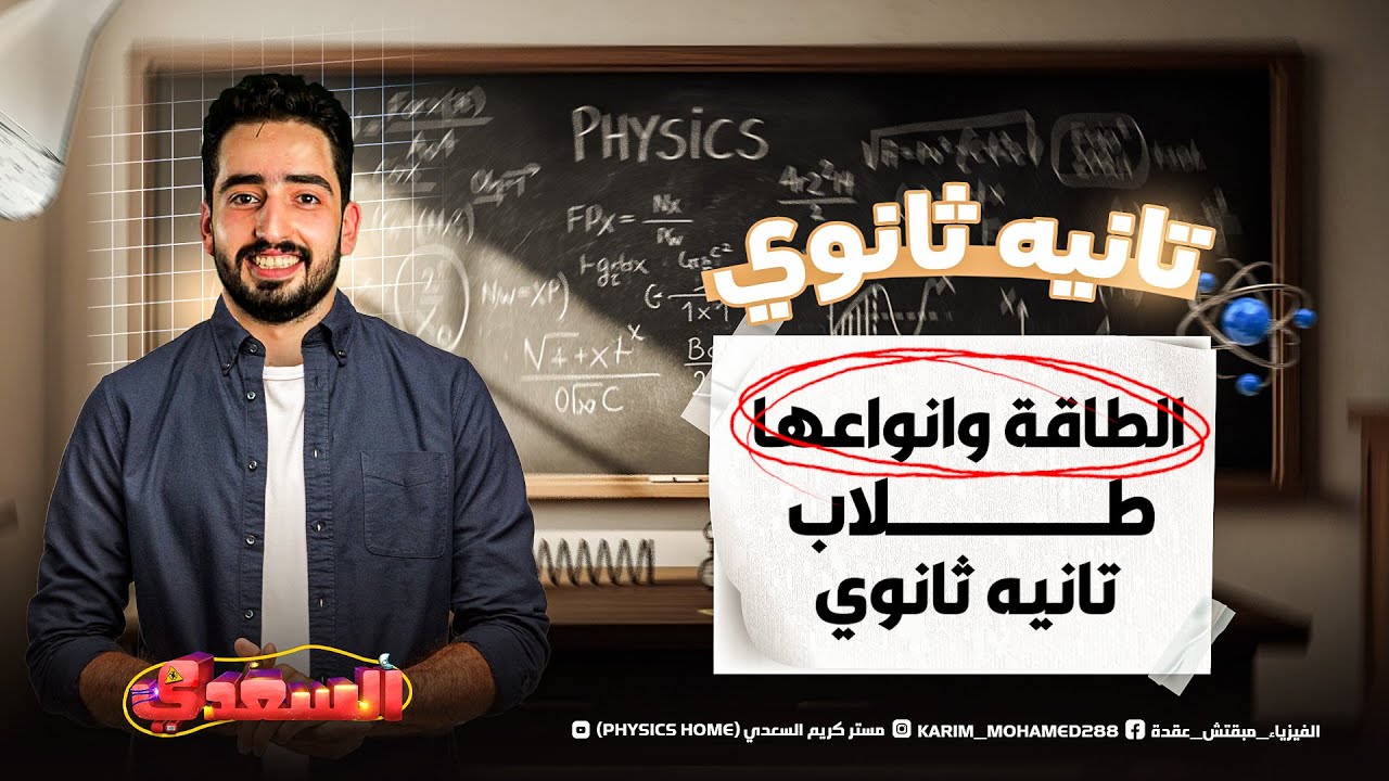 حل على الطاقه وانواعها طاقه الحركه وطاقه الوضع