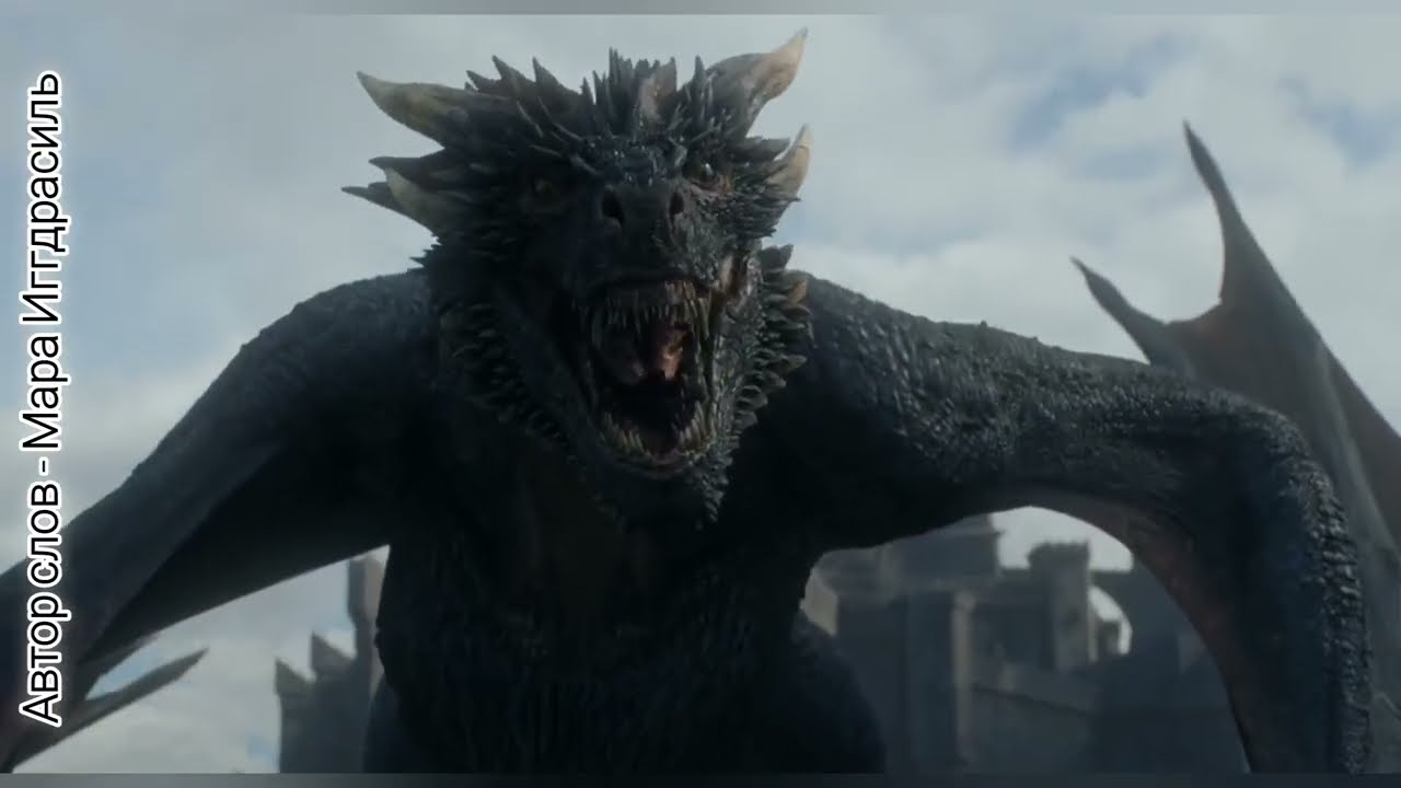 Мара Иггдрасиль «Дракон» 