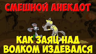 A joke about animals. How the Hare got the Wolf out of the pit. Animated jokes