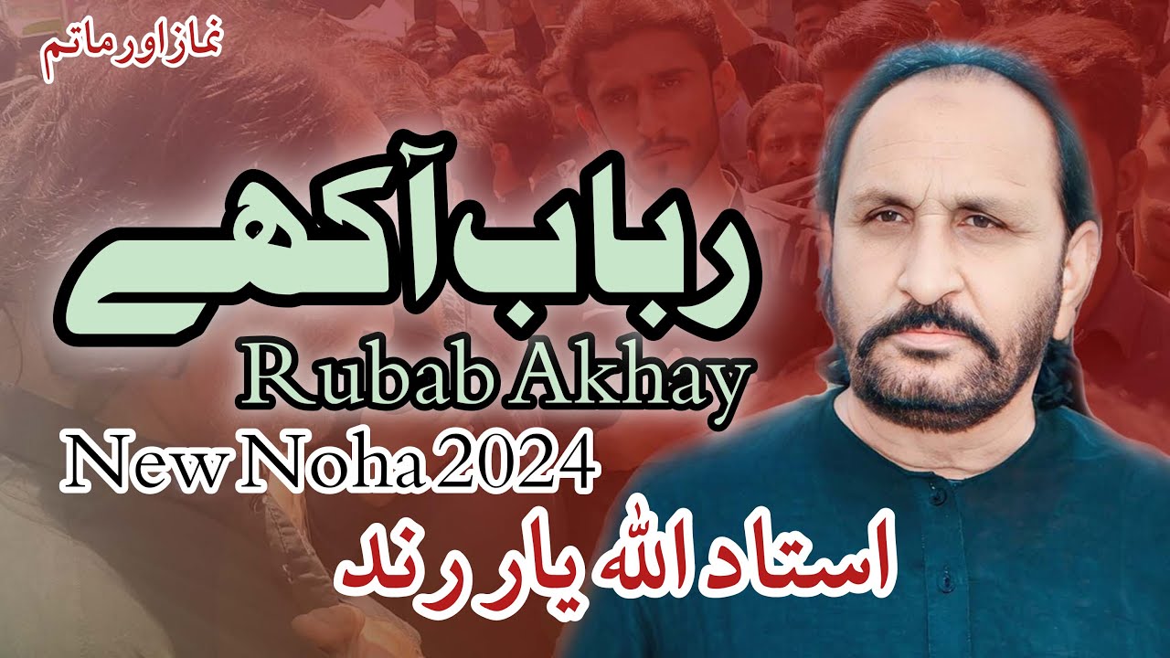 Allahyar Rind Rubab Akhay | Ustad Allah Yar Rind | New Nohay 2024 | 10 Muharram ...