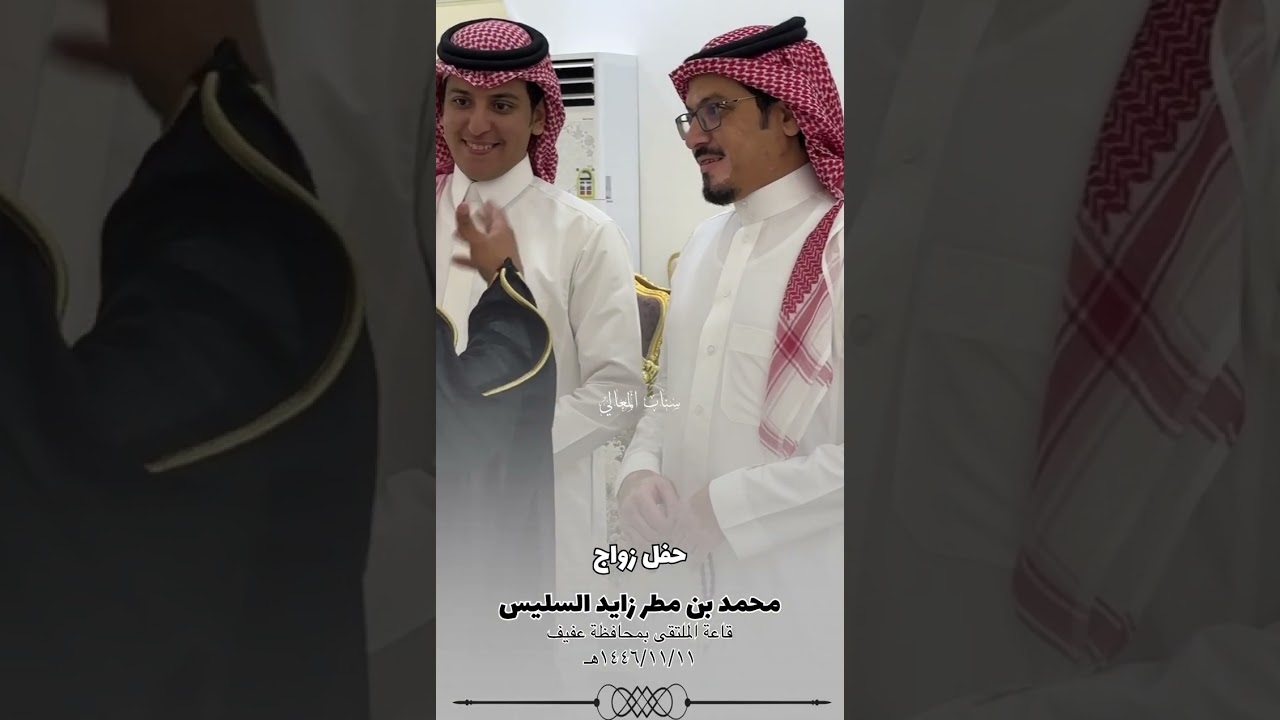 زواج محمد مطر السليس