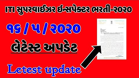 GSSSB Letest update || ITI Supervisor Inspector Letest update Result 2020 || Iti supervisor