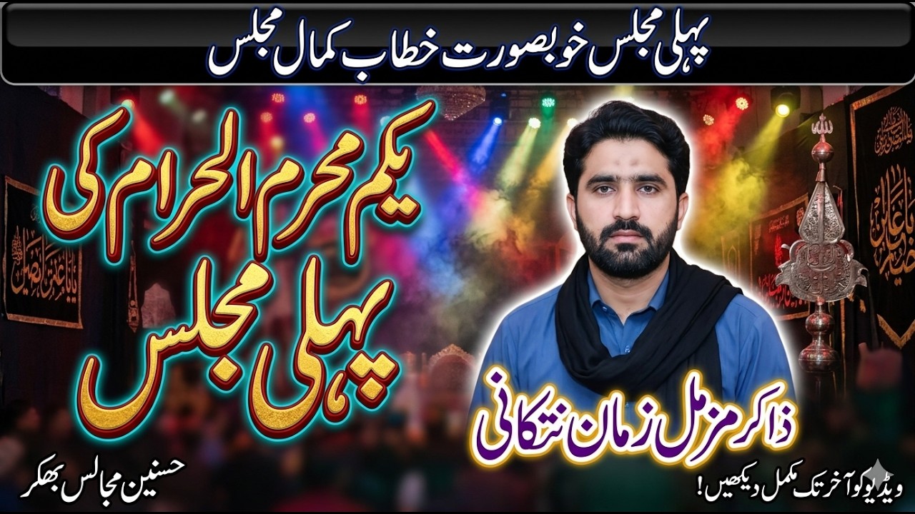 Zakir Muzamil Abbas Notkani Majlis Aza 1st Muharram 2026 Basti Allah ...