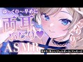 ASMR 高音質 両耳ぐりぐり 緩急のある耳かきとマッサージで頭ふわふわ 耳ふ 綿棒 パウダー ジェルボール 睡眠導入 Vtuber Ear Cleaning Massage