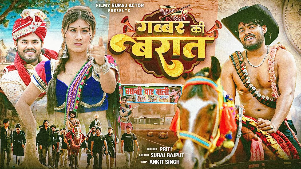 Gabbar Ki Barat || Surajactor shortfilm 