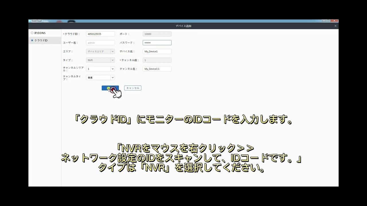 1 Eseecloudにデバイスを追加する方法