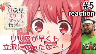 0歳児スタートダッシュ物語 同時視聴