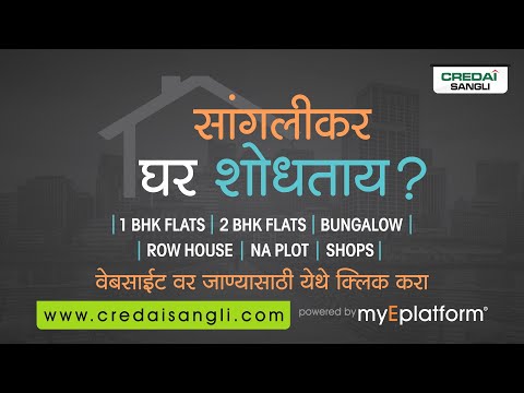 How to Operate the Website of Credai Sangli Online Property Expo? | Find out in this Video! - video from myEplatform