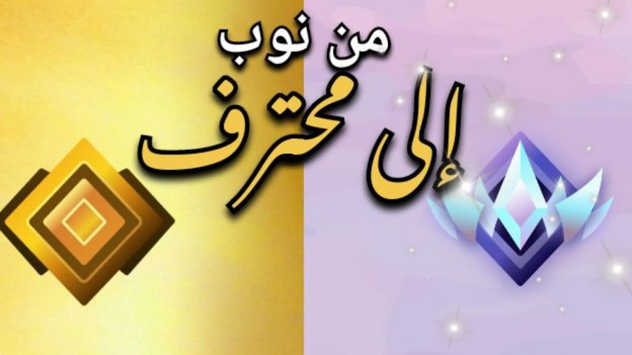 fortnite:🔥سلسة من نوب إلى محترف🔥 - YouTube