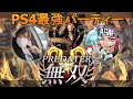 (PS4版 APEX) プレデターの連携力　S7ランクマッチ世界一位