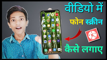 Youtube video me phone screen kaise lagaye ? Youtube video me mobile screen kaise lagaye 🤔