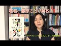 「探究」する学びを作るの著者、藤原さとが語るハイテックハイ