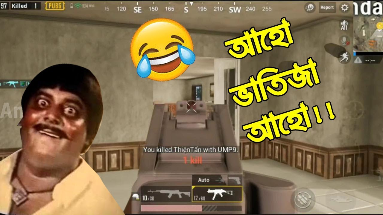PUBG MOBILE.EXE (বাংলা) । আহো ভাতিজা আহো !! Pubg Mobile ফানি এডিট | AmiiNooB