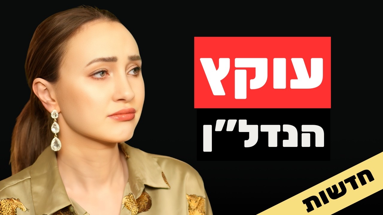 עוקץ הנדל