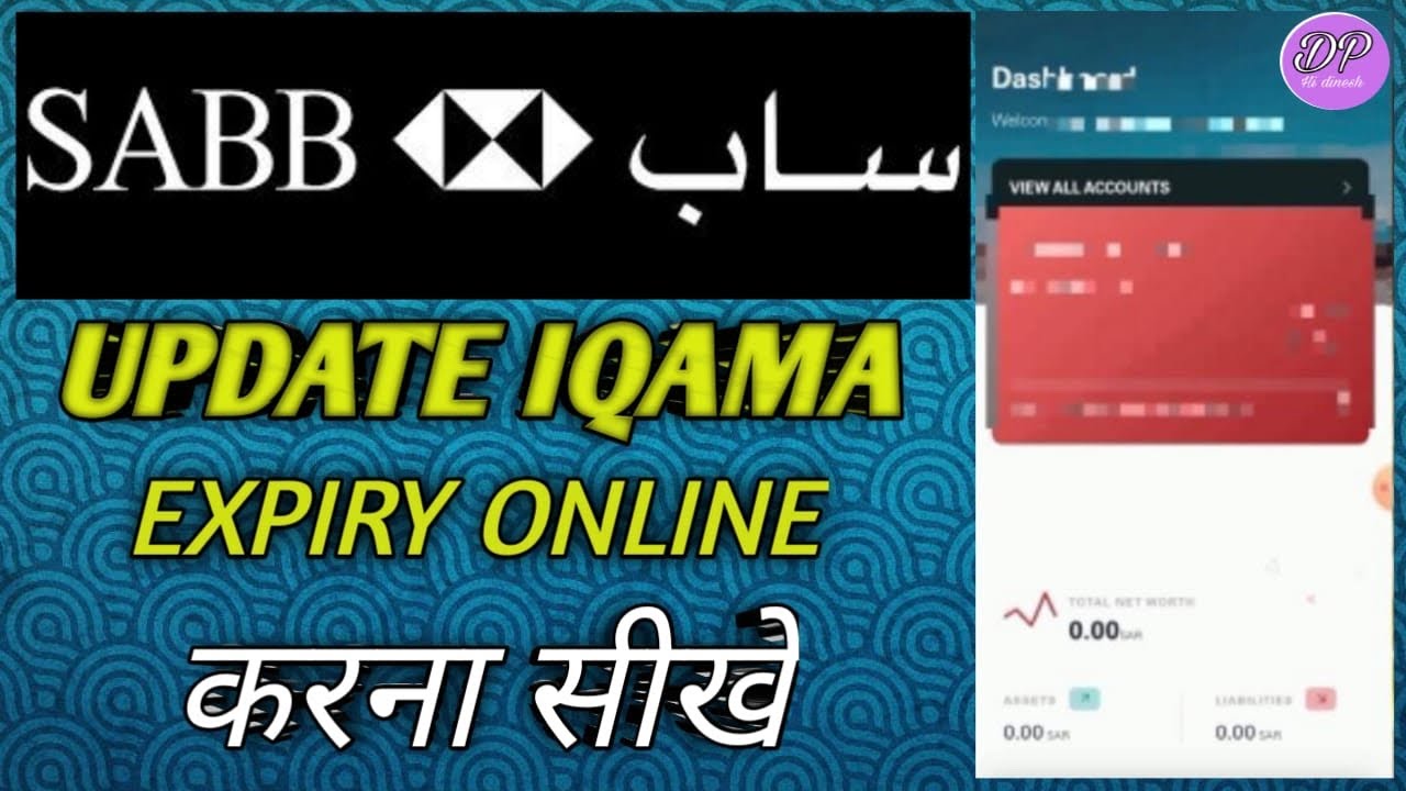 Sabb Bank Iqama Update 2022🔥How To Update Id In Sabb Online |🔥Sabb Bank Me Iqama Update Kaise Kare
