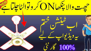 Fixing Ceiling Fan Anti-Clockwise Rotation Problem: A Step-by-Step Solution From Arham Khalil