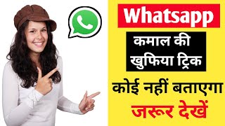 Secret Hidden New #Whatsapp #Tricks Nobody Knows 2021 | Latest WhatsApp Hidden Feature Hindi #shorts screenshot 4