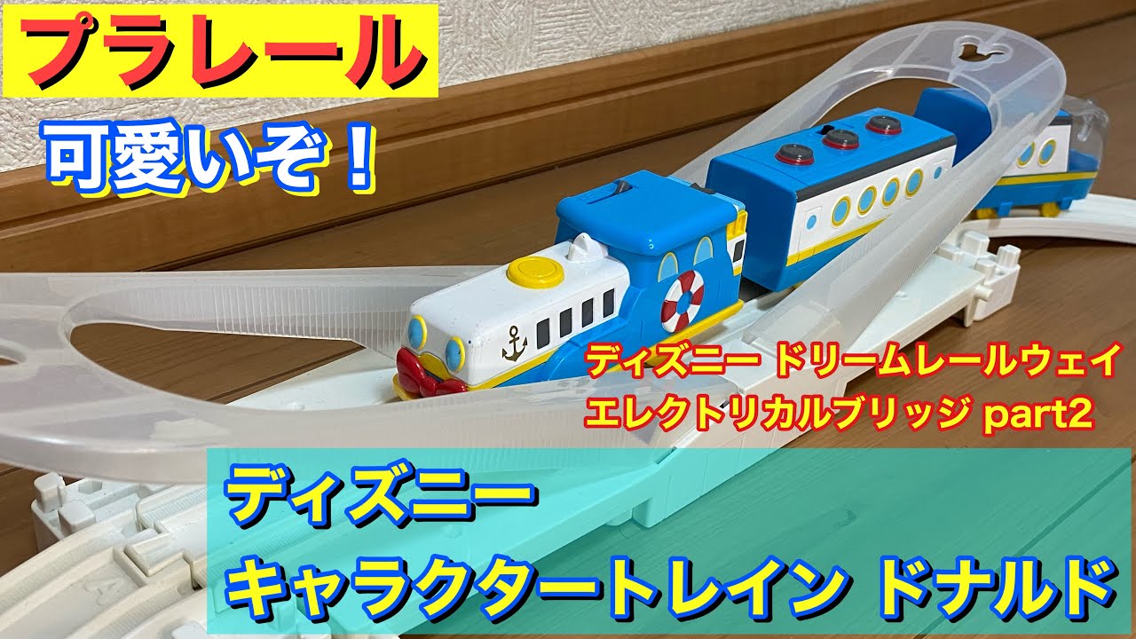 PRIDE LINES ドナルドダック レールカー レールセット付き Amazon