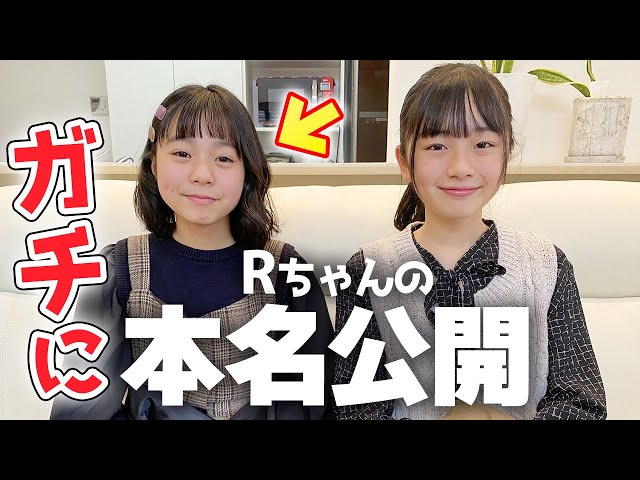 Seriously! R-chan is finally going to reveal her real name