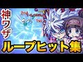 【モンスト】特殊演出がかっこよすぎる!最高に気持ちいい!『獣神化キルア』ループヒット集