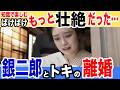 銀二郎とトキ、史実のままではあまりにも可哀想。壮絶な別れ。【ばけばけ史実】【前田為次の史実】