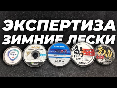 ТОП 5 зимних лесок ❘ Тестирование и сравнение