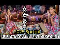 దీపావళి చవక టపాసులు//80% Discount//తప్పకుండా కొనండి Dont missit//🎇💥🎆