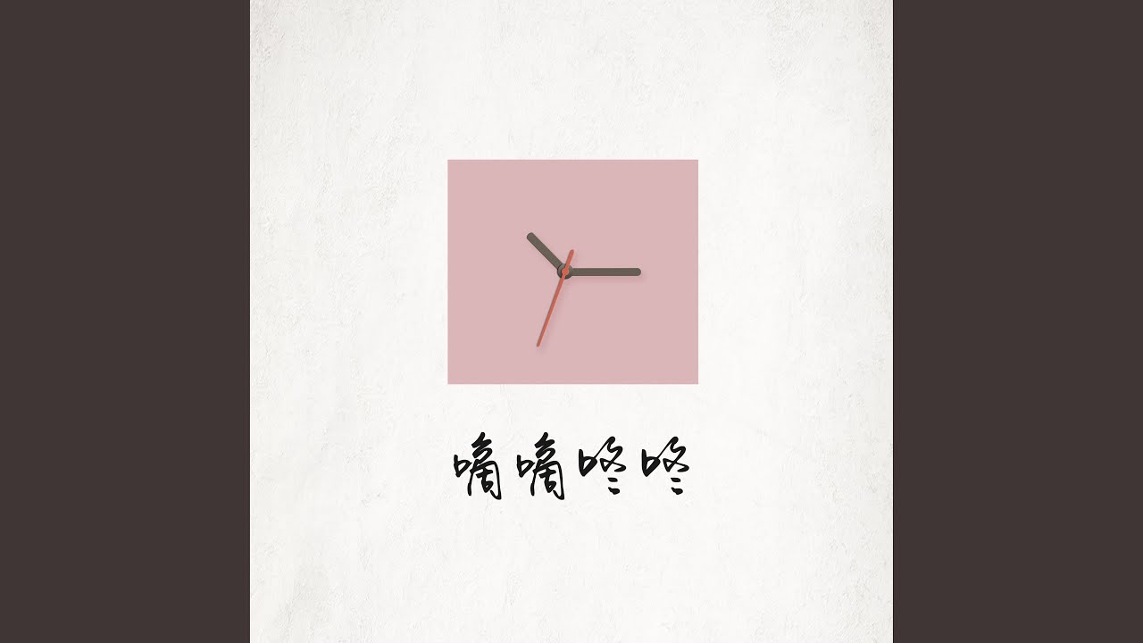 Παρακολούθηση 存在的理由 στο YouTube Παρακολούθηση 存在的理由 στο YouTube