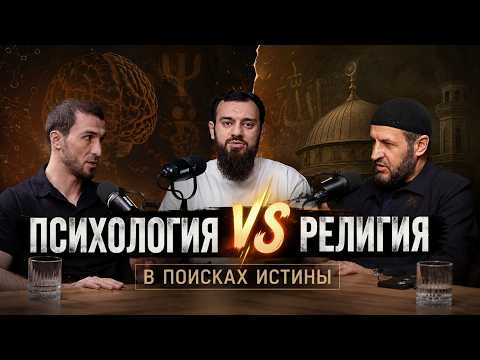 Превью выпуска: Психология и религия: семья, отношения, зависимости