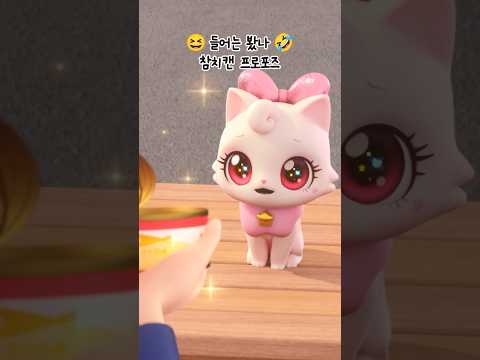 [위시캣] ???: 너의 집사가 되고 싶어!! #Wishcat #shorts