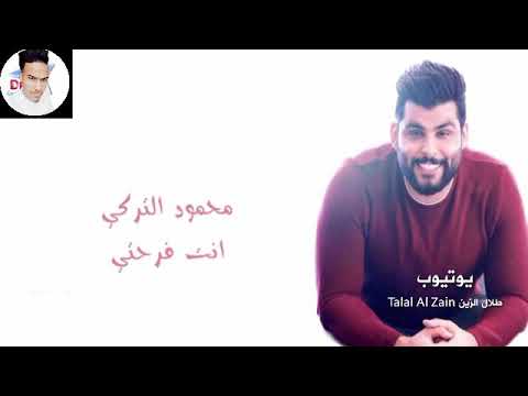 محمود التركي انت فرحتي