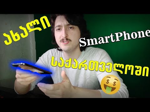 ყველაზე ძლიერი ბიუჯეტური სმარტფონები 😎 Haier Elegance E9 Unboxing/განყუთვა