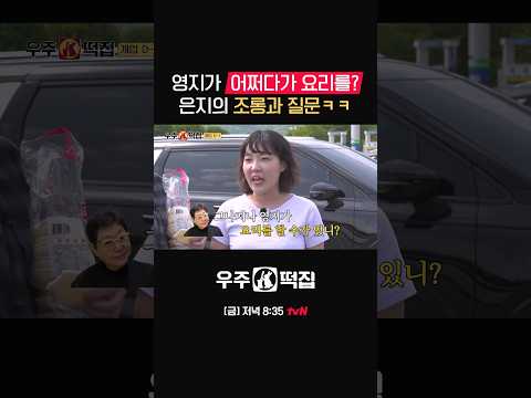 한치랑 대구를 헷갈린 메인 셰프 <strong>영지</strong>😂 #우주떡집 EP.1
