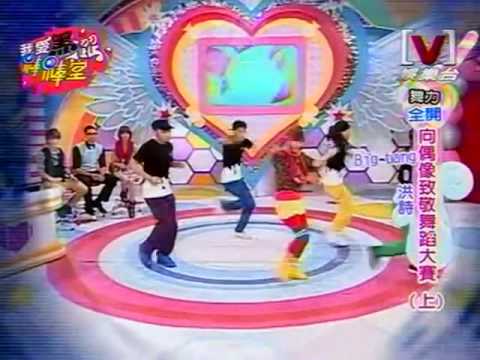 洪詩 - BIG BANG GARA GARA GO [向偶像致敬舞蹈大賽]